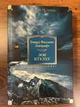 Продаю книгу Г.Ф. Лавкрафт «Зов Ктулху»