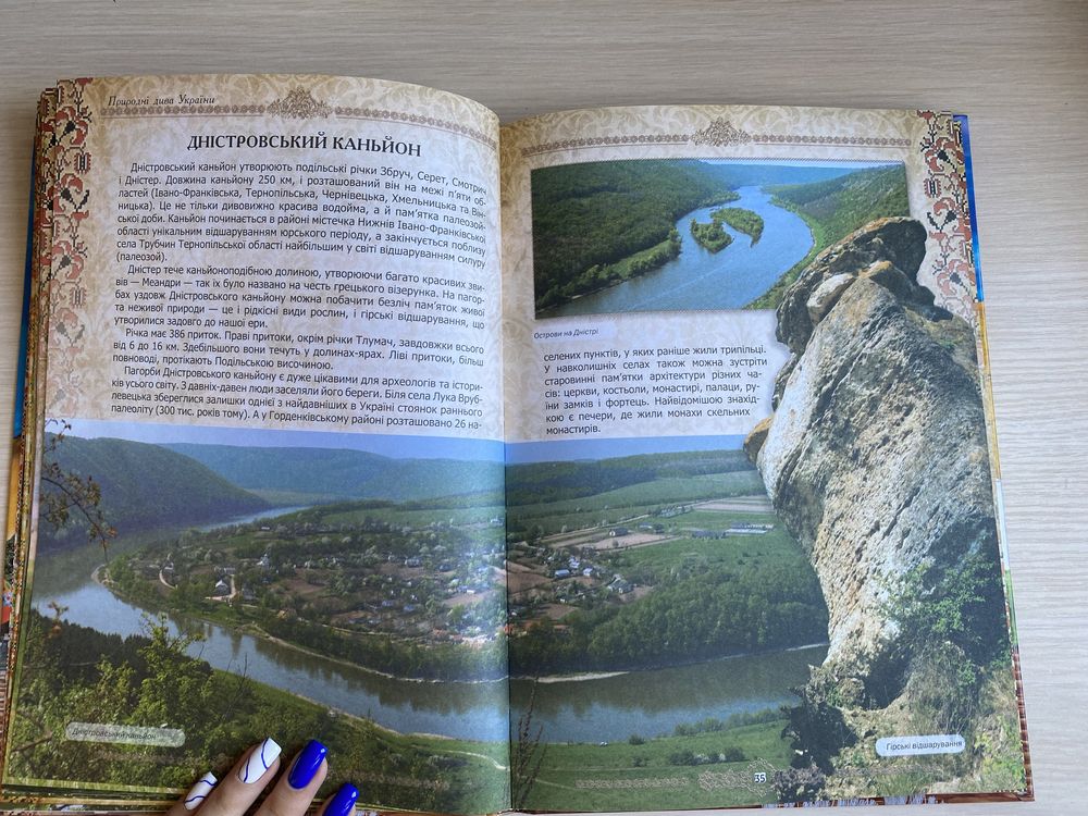 Книга Україна-моя Батьківщина