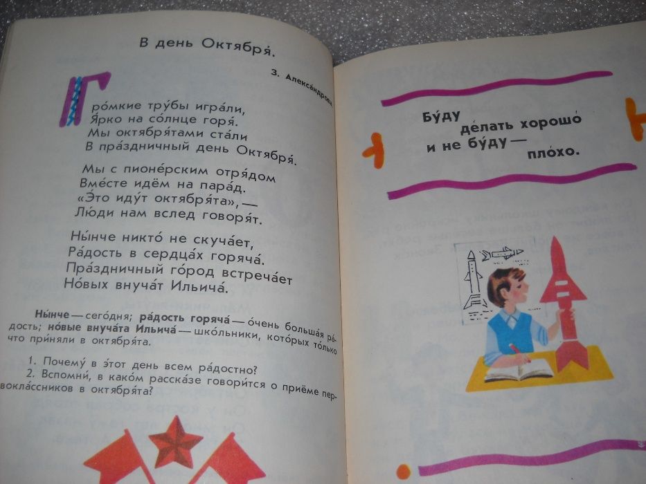 детская книга звездочка 1985