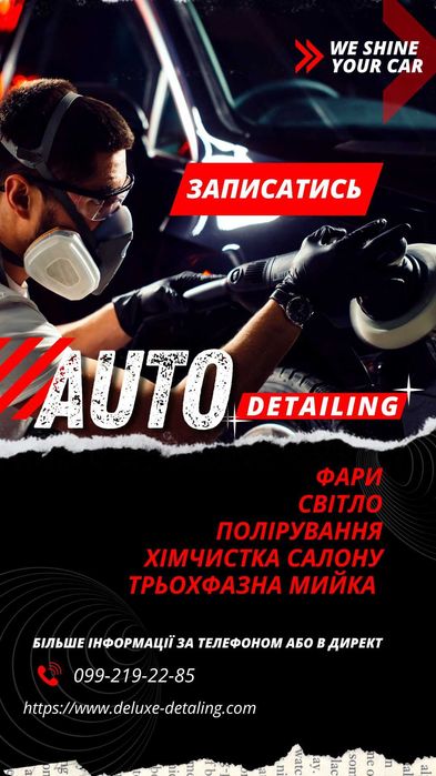 Полірування кузова авто, полірування фар , кераміка