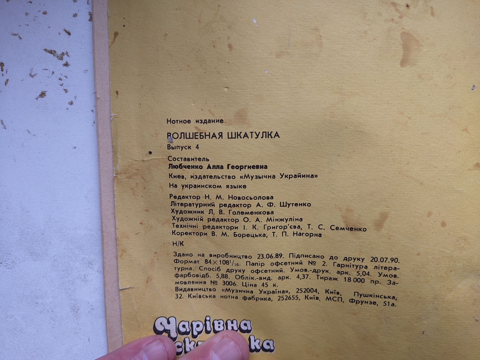 Волшебная шкатулка №4 ноты для фортепиано Чарівна скринька