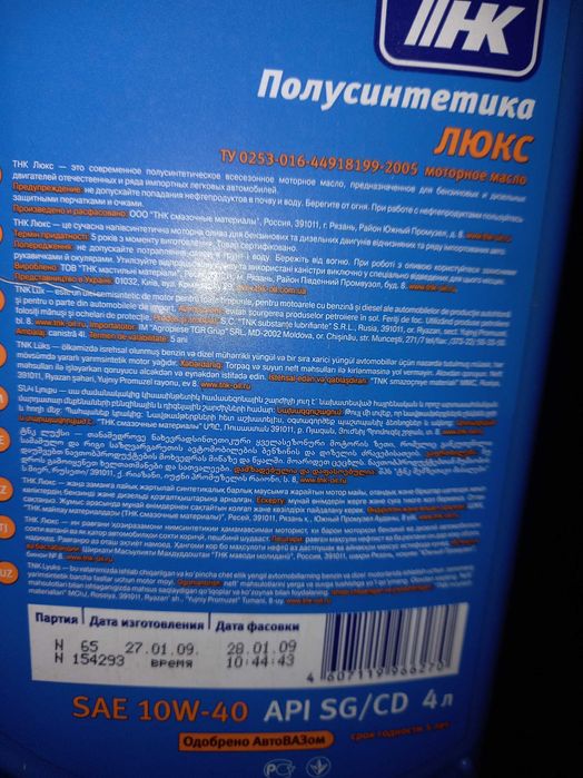 Масло Моторне  напівсинтетіка 10 W 40 4 л