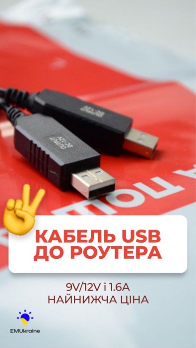 Провод ,USB- DC 5-12 v 5-9v кабель для роутера  Опт від 50 шт