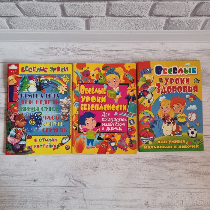Книжки детский познавательные про здоровье,  безопасность, времена год