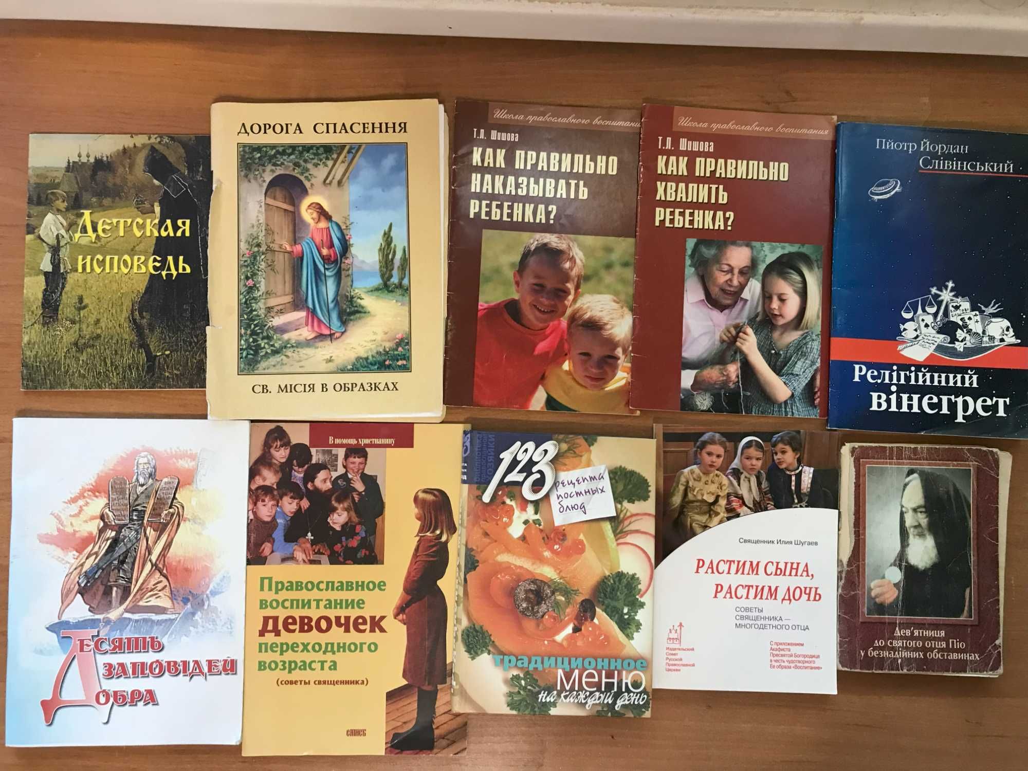 Християнська література (православні книги, католицькі книги)