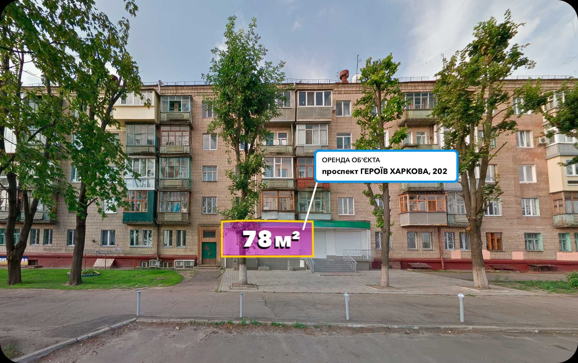 Оренда 1 поверх/78м2/червона лінія/м. Армійська та П.Спорту