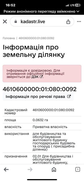 Земельні ділянки по вул.Трускавецькій