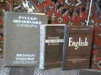 Старые книги  для изучения   английского языка.
