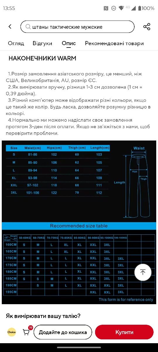 Штани тактичні XXL