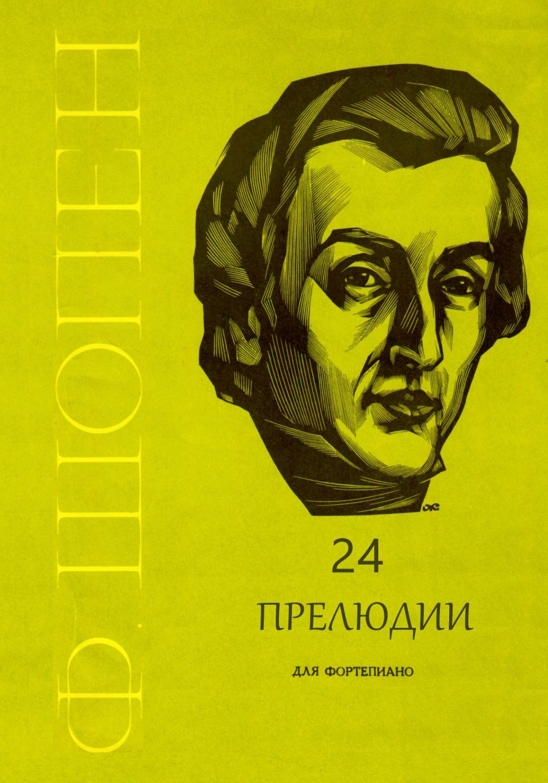 Ноты для Ф-но
Ф.Шопен
Полный сборник Вальсов для фортепиано.
Содержани