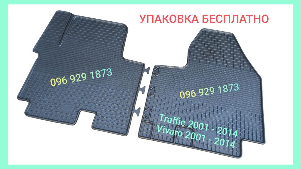 Коврики резиновые авто Renault Trafic/Opel Vivaro ковры Трафик/Виваро