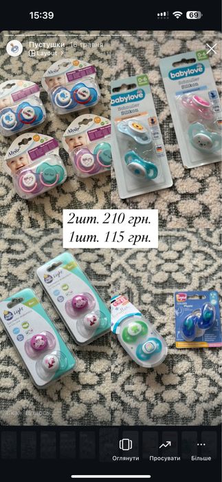 Пустушки bibs, suavinex, chicco, nuk, babylove, deliplus…