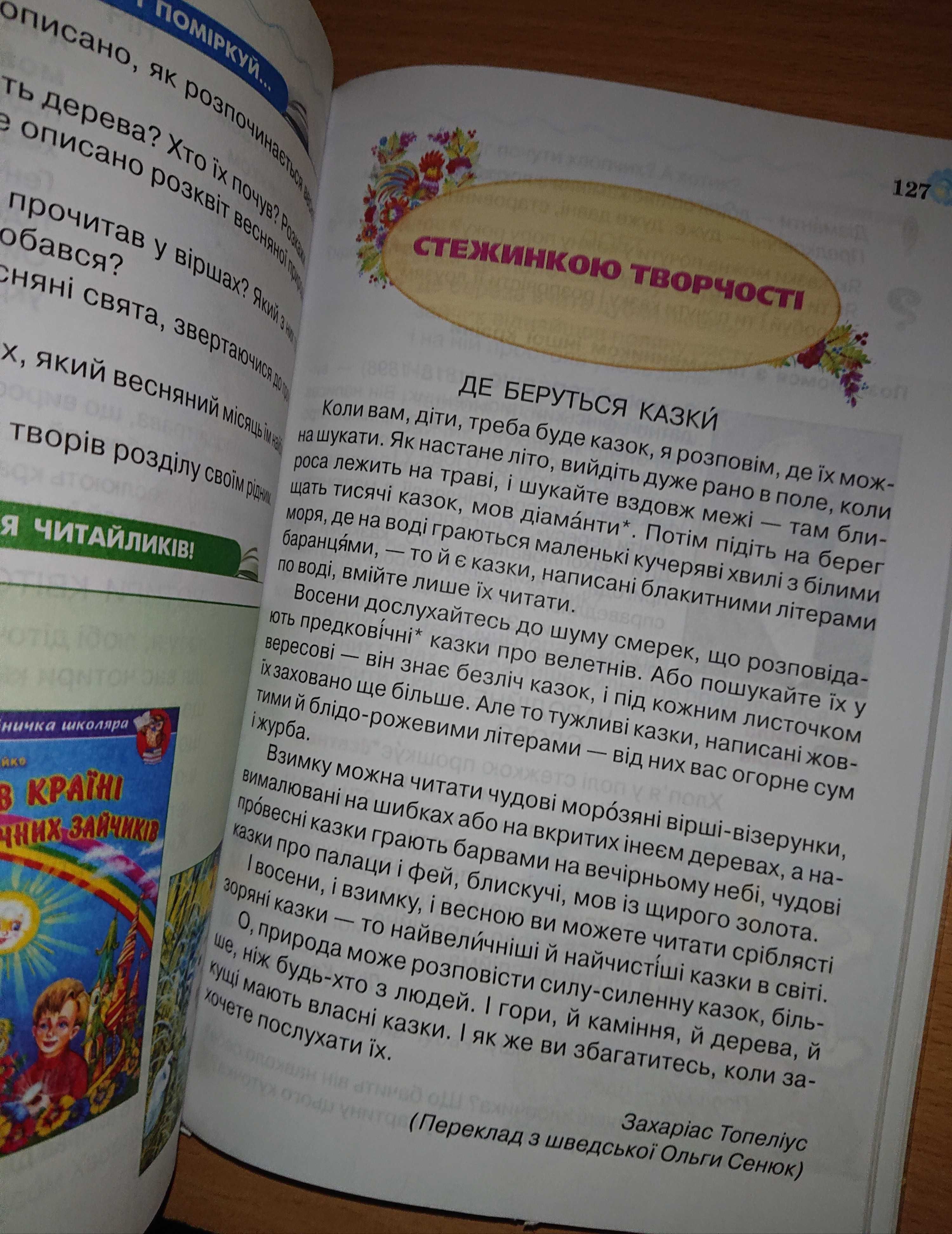 Книга я люблю читати Савченко