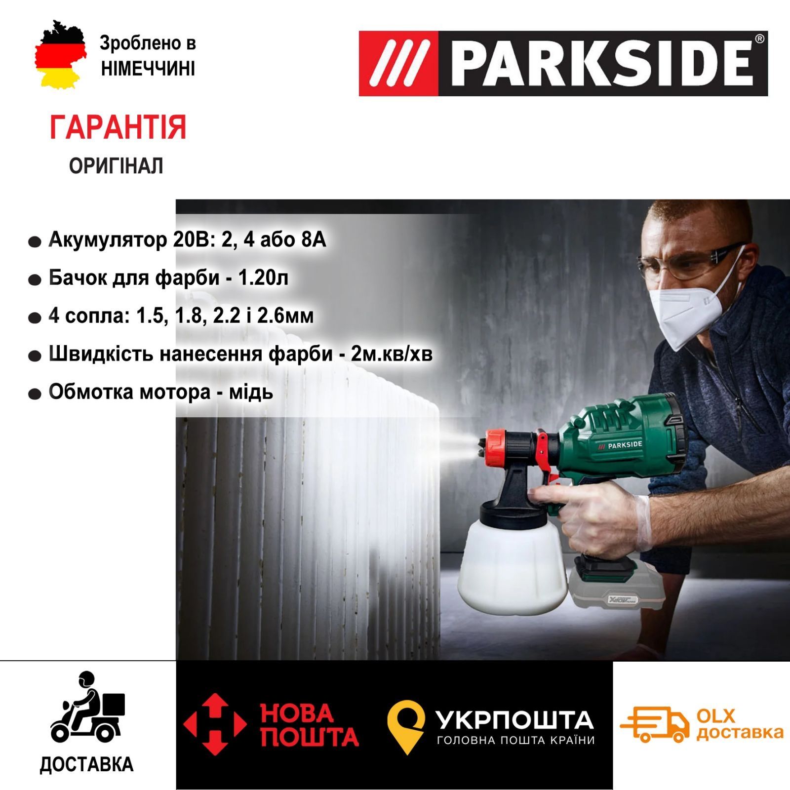 Аккумуляторн краскопульт GERMAN Parkside PFSA 20/пульверизатор/фарбопу