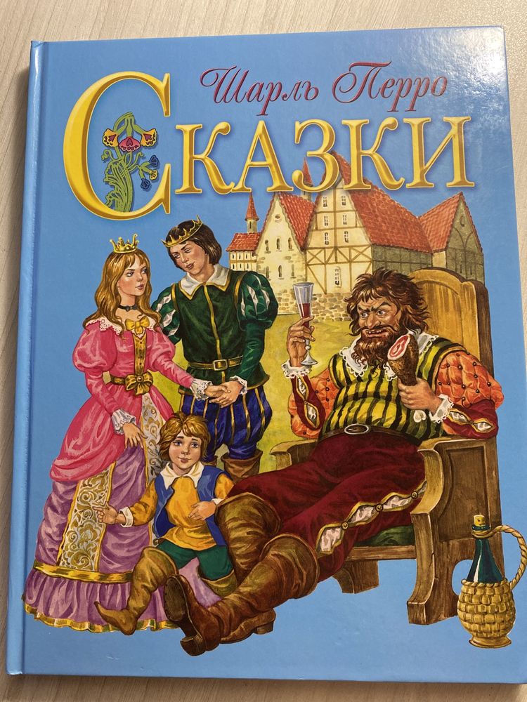 Книга Сказки Шарля Перро