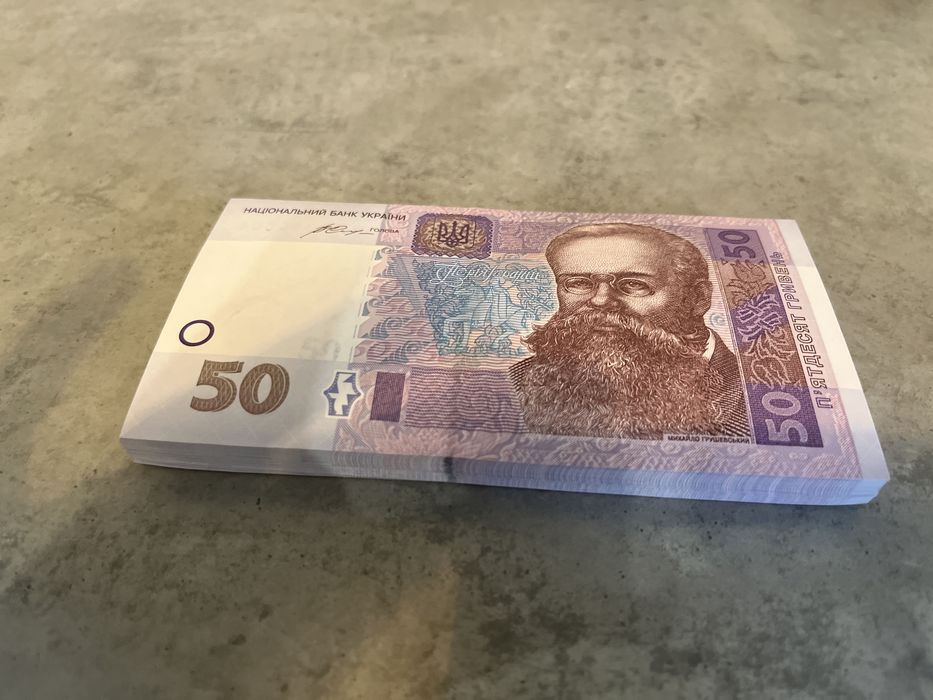 Купюри 50 грн