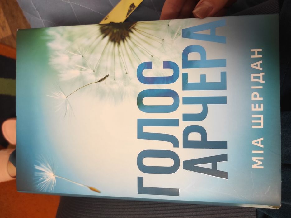 Голос Арчера Міа Шерідан