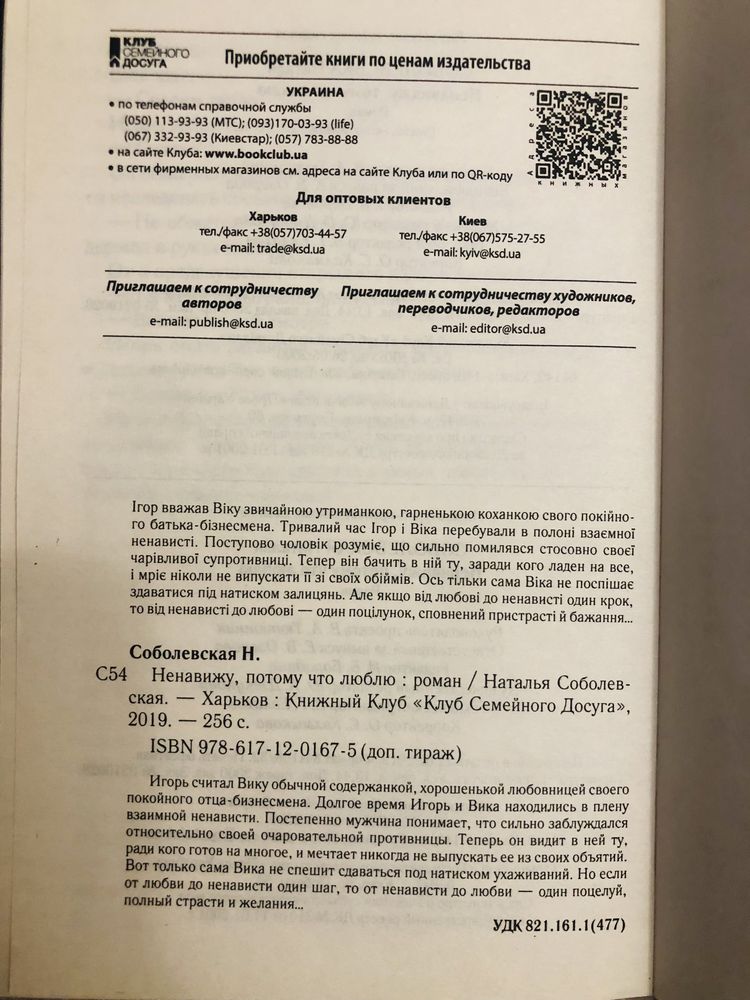 Ненавижу, потому что люблю. Наталья Соболевская. Роман