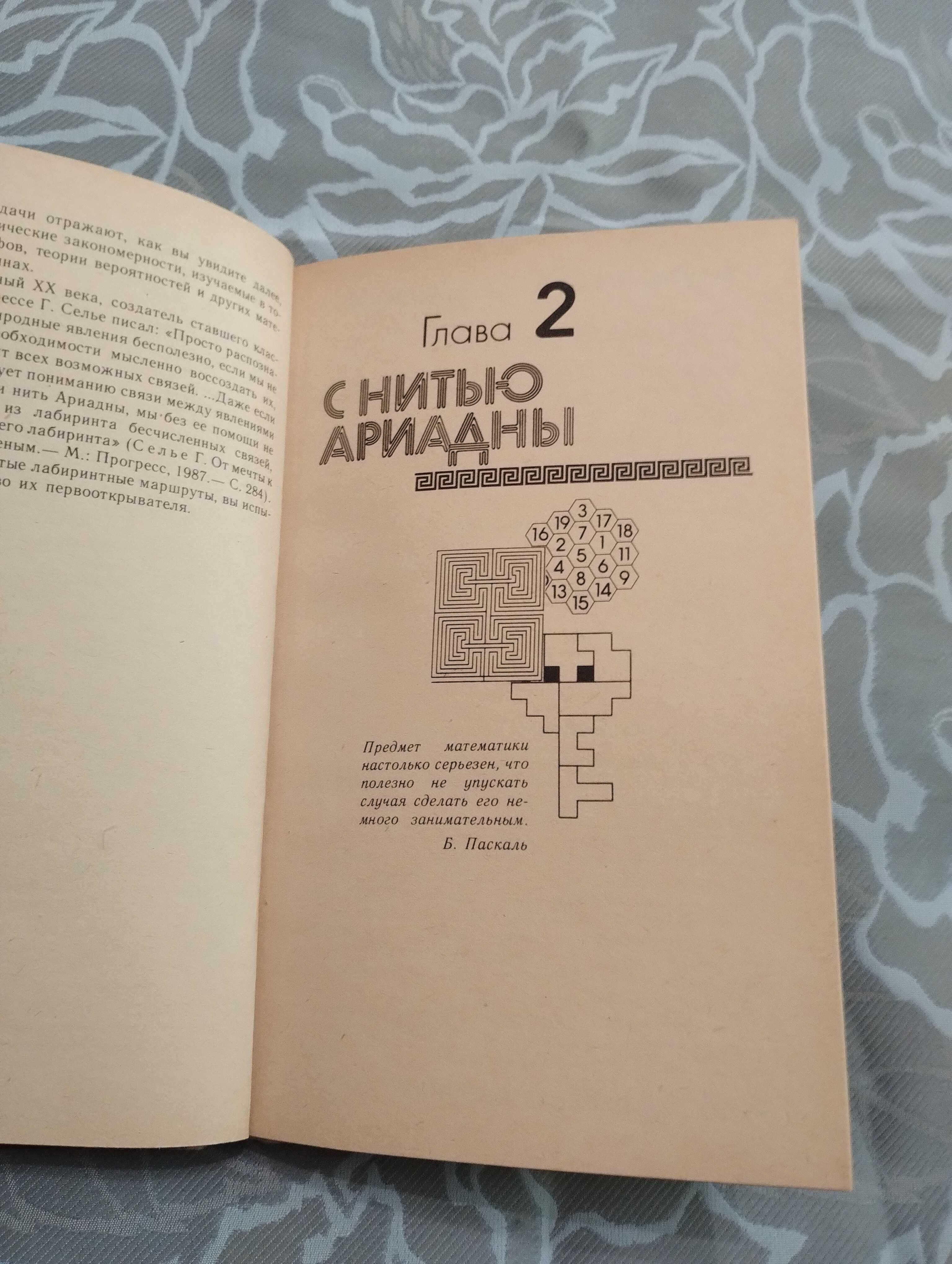 Книга Математика лабиринта А. Г. Конфорович" Радянська школа" 1987 г.