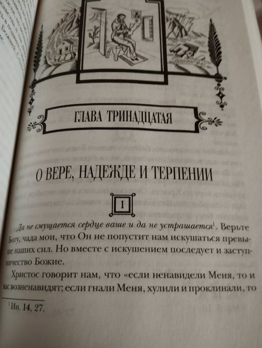 Архимандрит Ефрем Святогорец "Отеческие Советы".