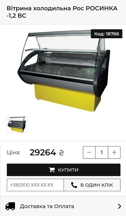 продам Вітрину Холодильну