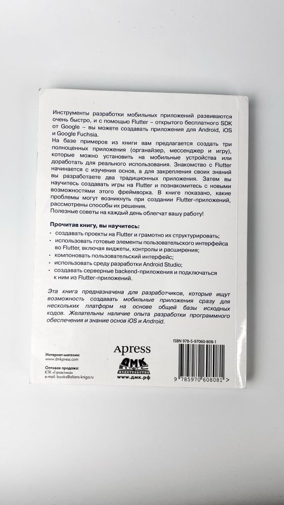 Книга Flutter на практике Френк Заметти