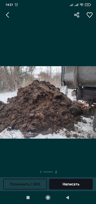 Продам перегній, гній, навоз