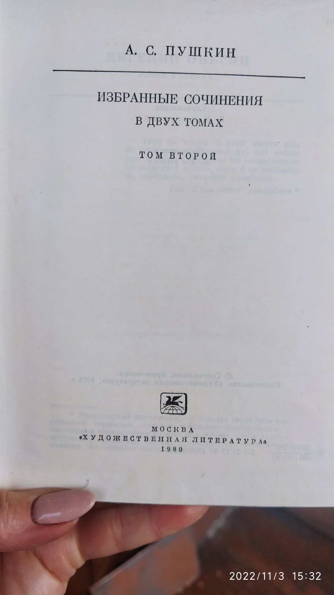 Пушкин А.С. 2 тома