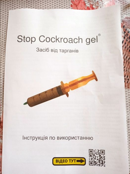 Гель-паста от тараканов