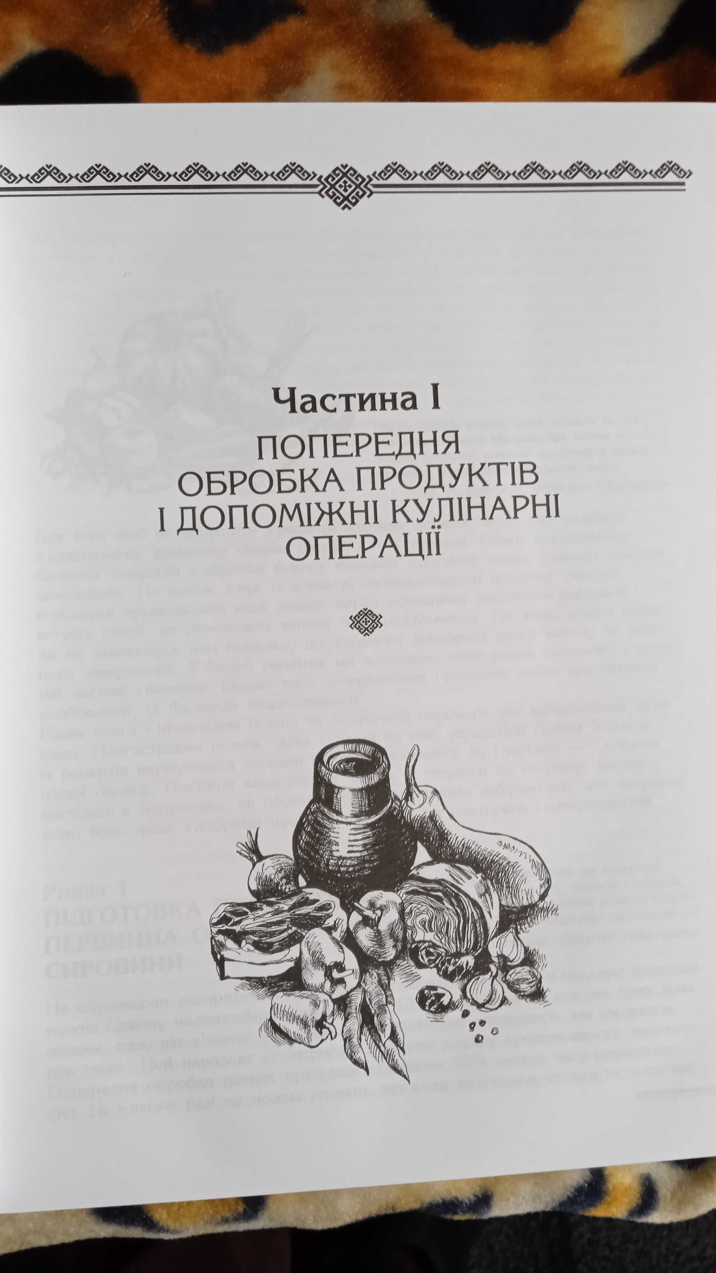 Украинская кухня Книга рецептов.