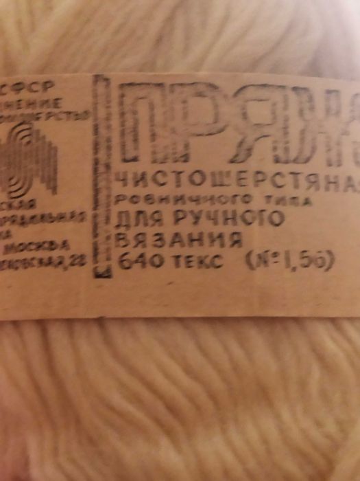 Терміново продам шерстяні нитки