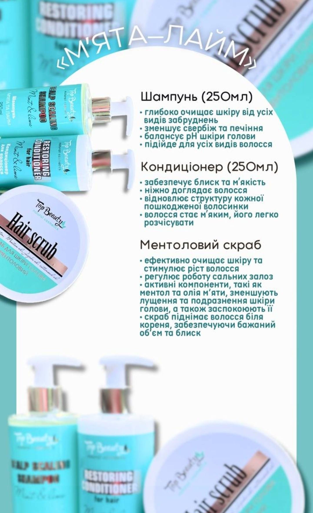 Скраб пілінг для шкіри голови ментоловий Топ б'юті/Top Beauty