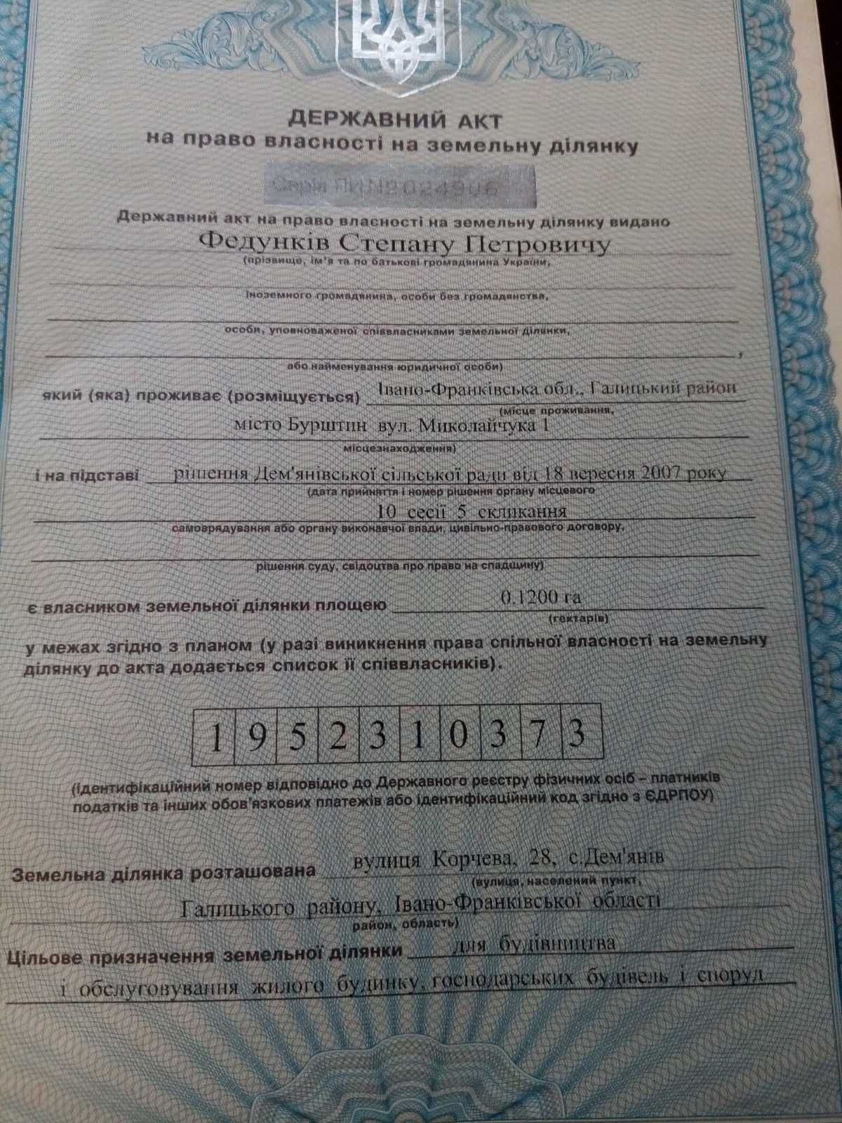 Продаж земельної ділянки