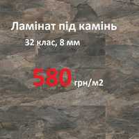 Розпродаж зі складу, Німецький ламінат під колір природнього  каменю