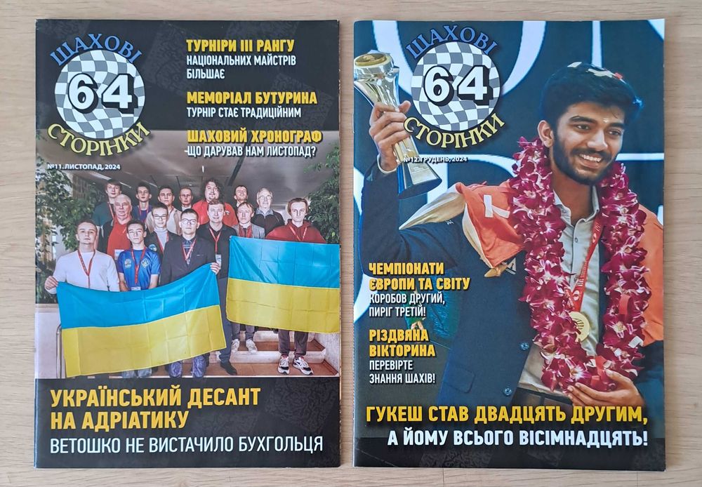 64 шахові сторінки