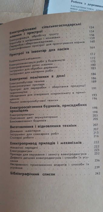 Литература по виноградарству /овощеводству/ садоводству