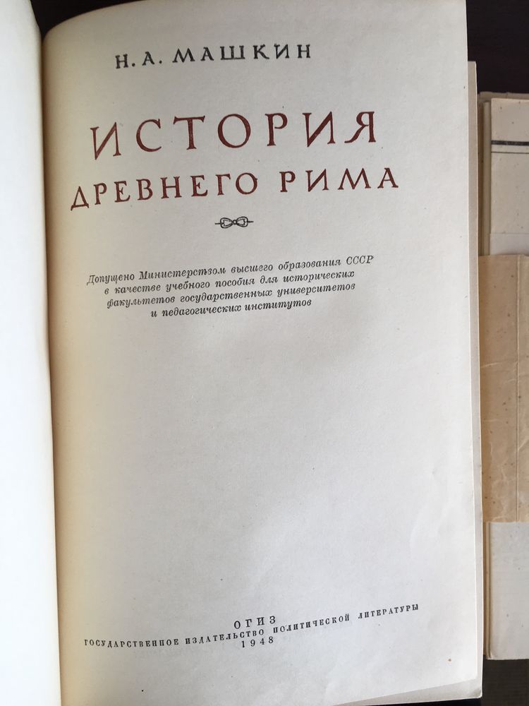 Продам классику советской истории: В.В. Струве . Историю Древнего Вост