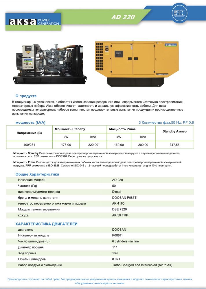 Генератор дизельний Aksa 176kW