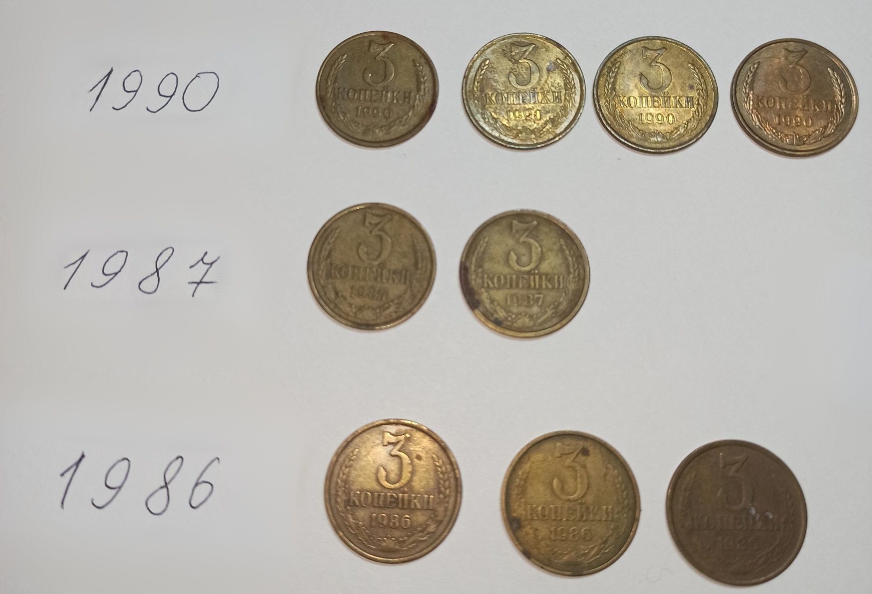Монети ссср. 3 копейки , різних років