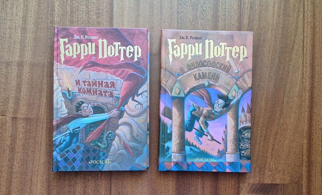 Книга "Гарри Поттер" Джоан Роулинг (первые две части)
