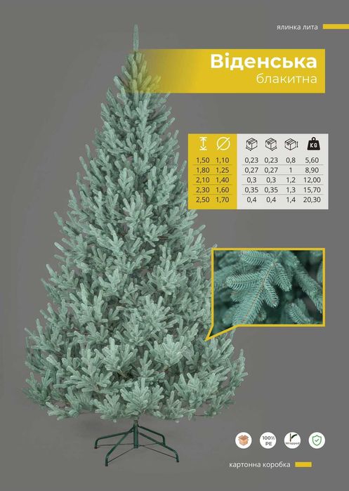 ЯЛИНКА штучна, (ялинки, гірлянди, віночки)