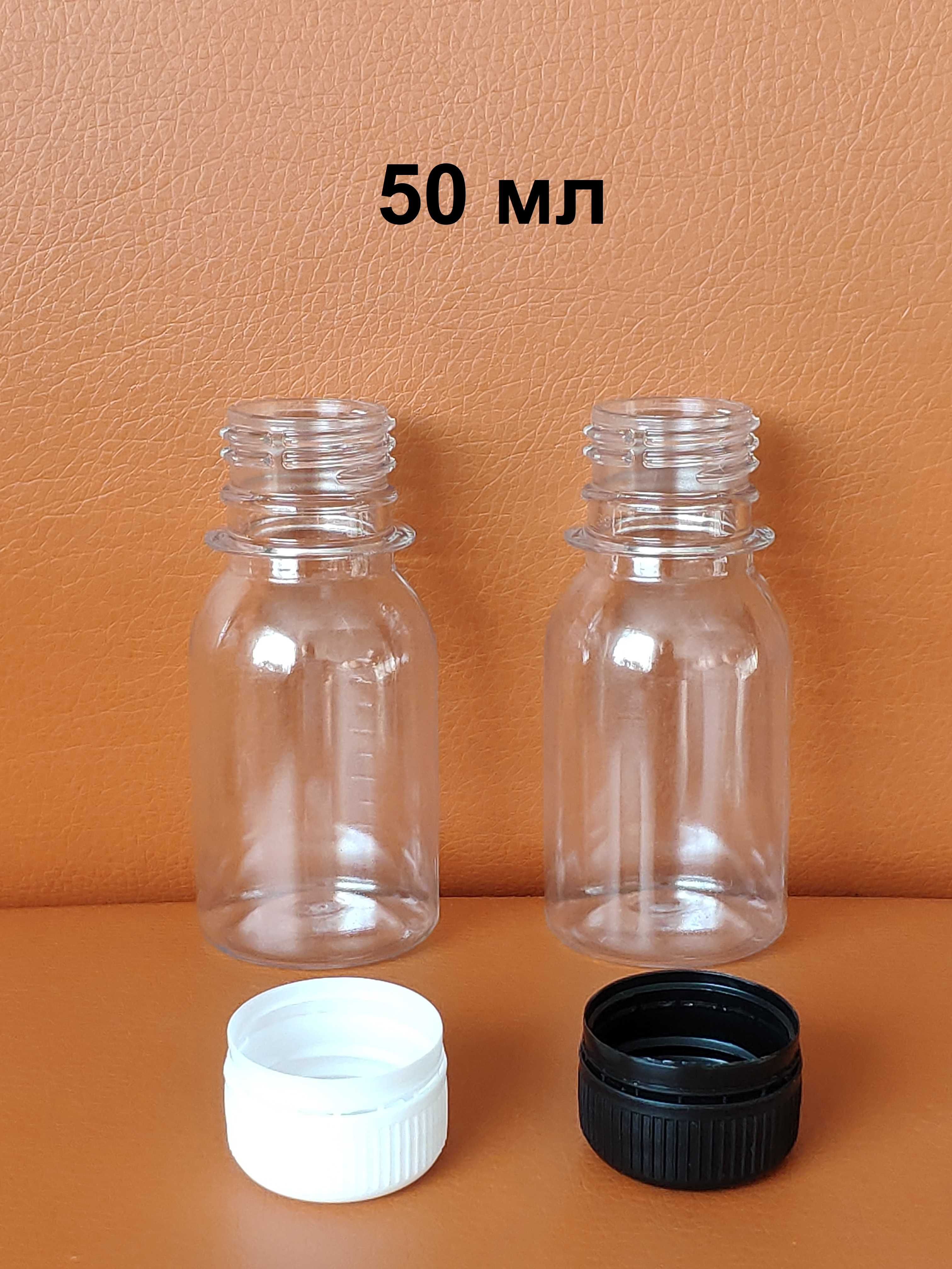 Пластиковая бутылочка 50 мл.