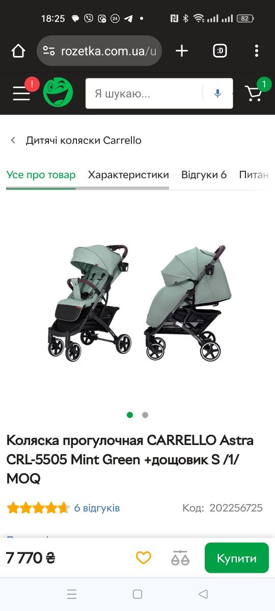 Коляска прогулка Carello Astra