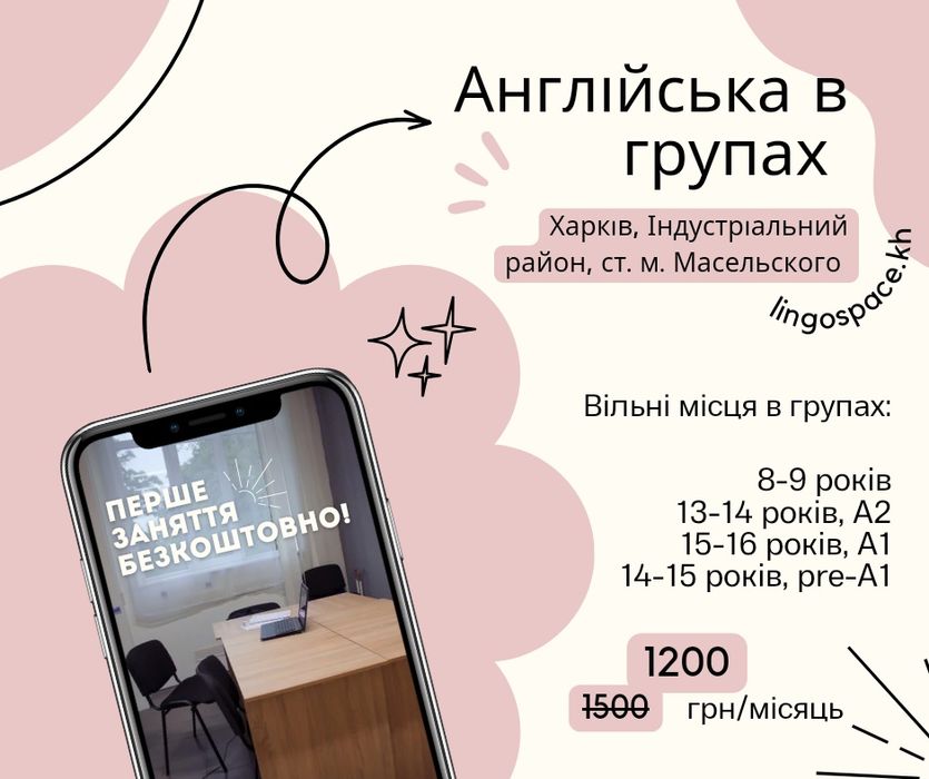 Репетитор з англійської онлайн/офлайн ст. м. Масельского