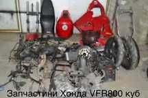 Мотор Хонда VFR 800 куб 2008рік.