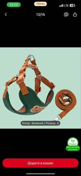 Продам дві шлеї для щеня