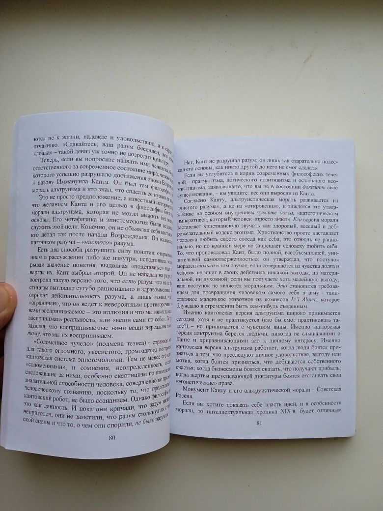 Айн Рэнд, Философия кому она нужна, НОВА, Айн Ренд