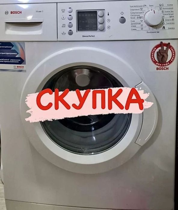 Вывоз стиральных машин и утилизация