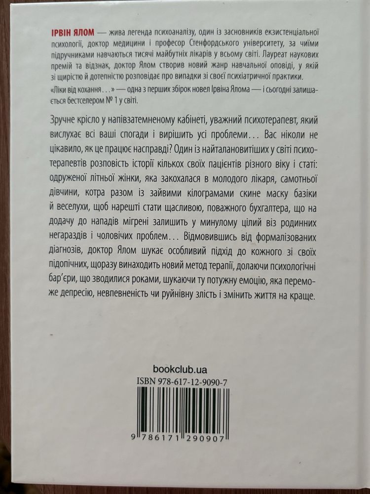 Бестселлери ! Книга ліки від кохання та В пошуках спрпвжнього сенсу