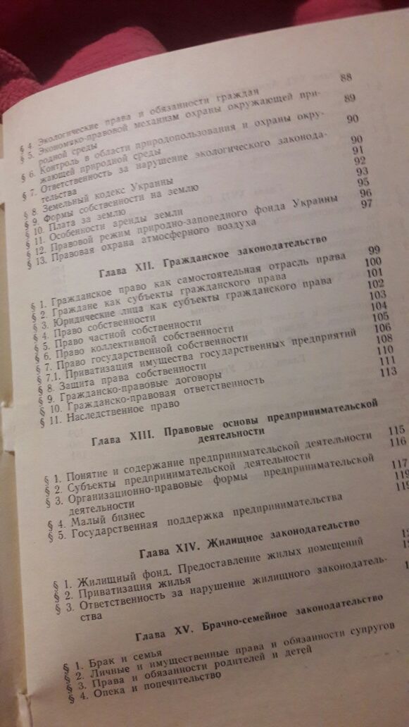 Основы правоведения 1993 Комарова Панова книга для юристов